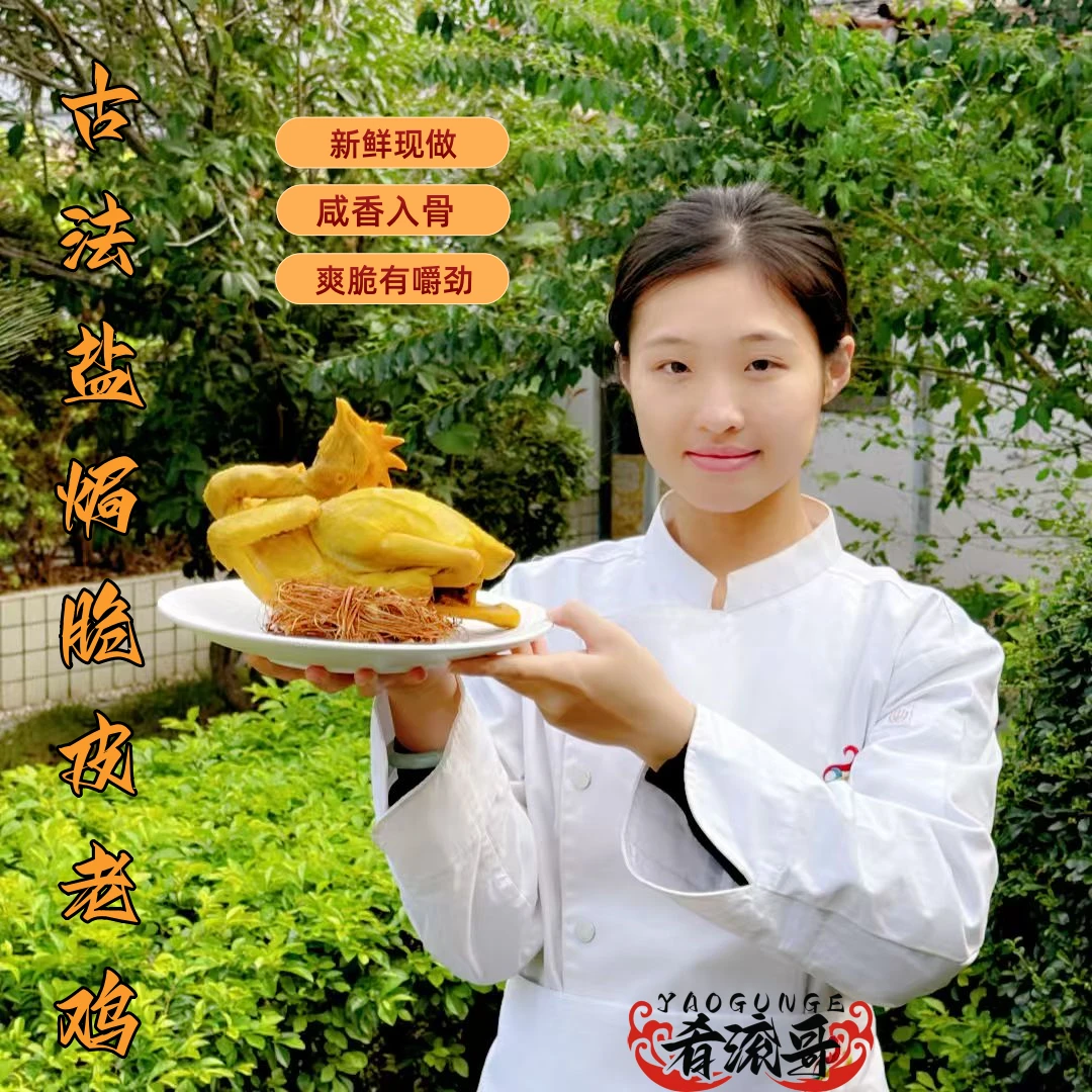 【顺丰包邮】正宗广东特产古法盐焗老母鸡1.7-2斤皮脆肉香现做现发