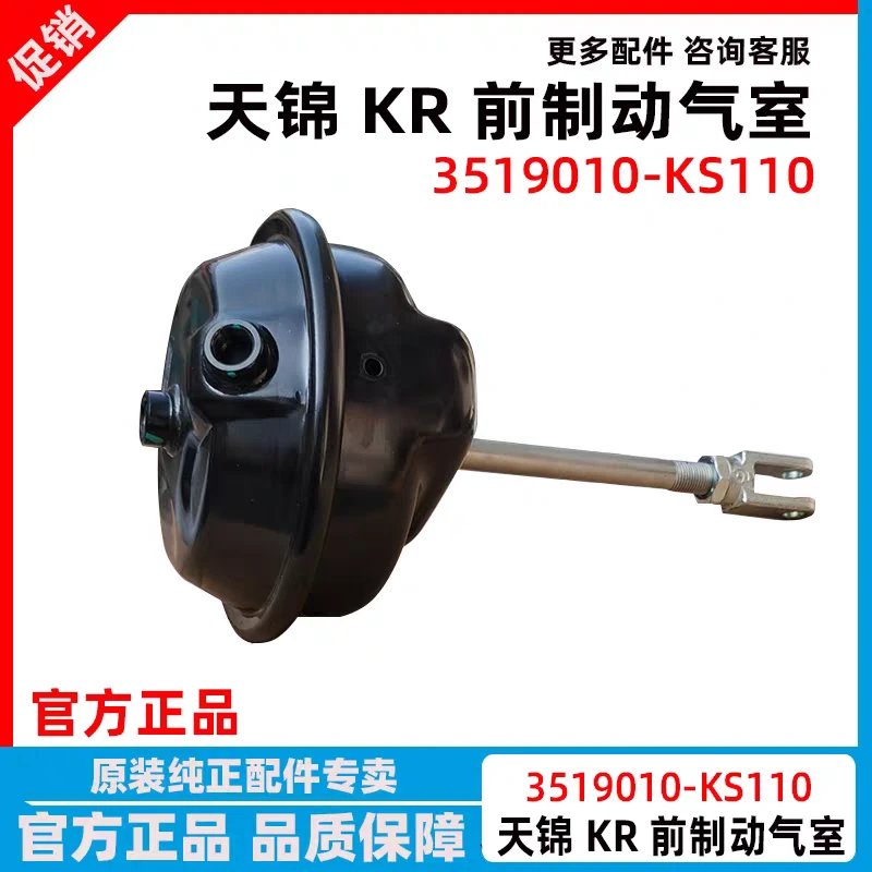 原厂东风天锦KR天龙KL刹车前制动气室分泵3519010-KS110