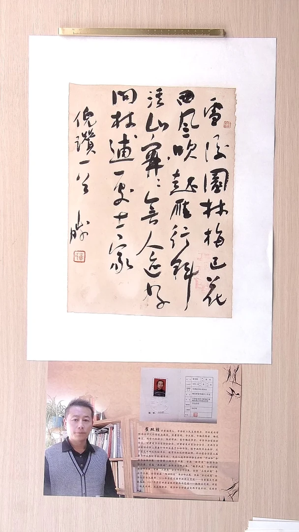 书法崔双胜 甘肃定西34*25 纯手工托底