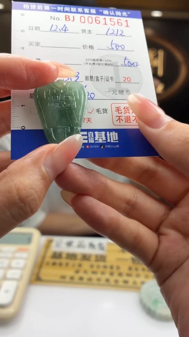 未镶嵌定制翡翠BJ0061561