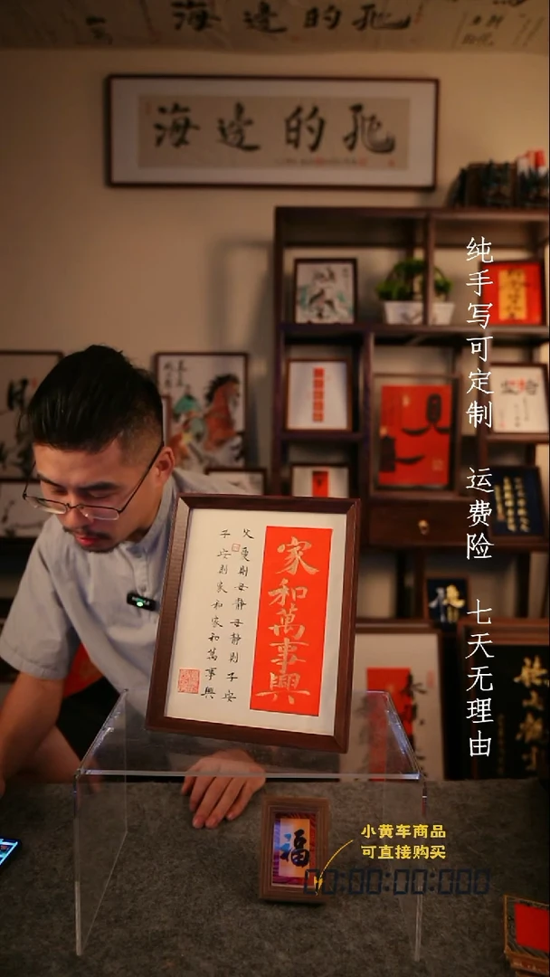 书法家和万事兴10寸摆台