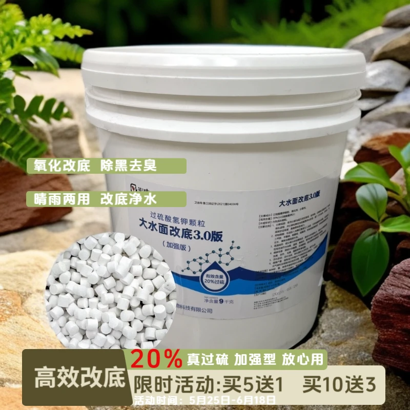 【买10送3】20%过硫酸氢钾大水面改底水产养殖真过硫消除底泥发黑臭