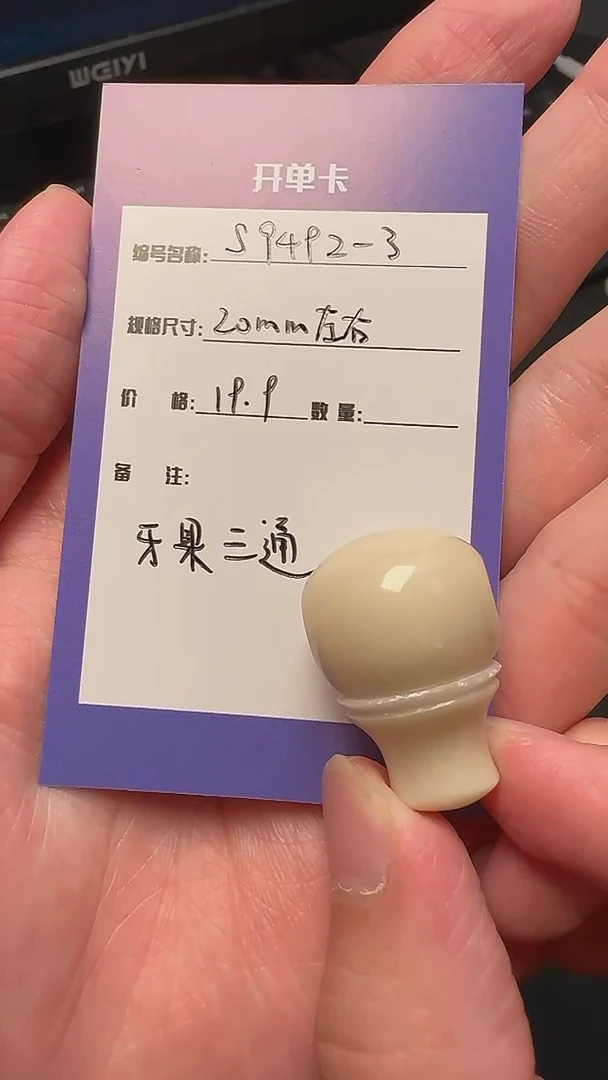 菩提根/象牙果把件S9492-3 牙果三通
