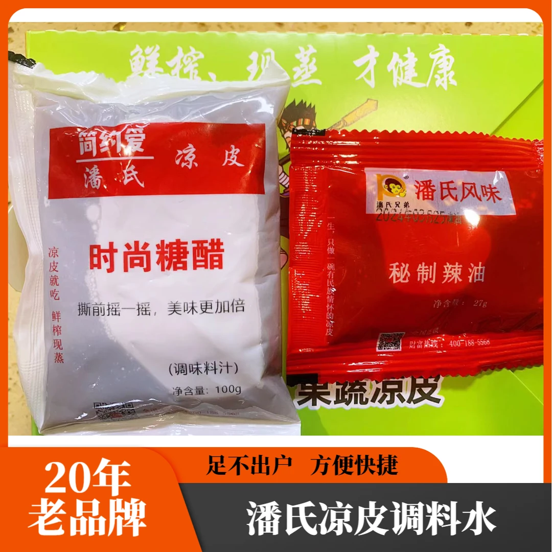 潘氏风味总店【凉面调料水】