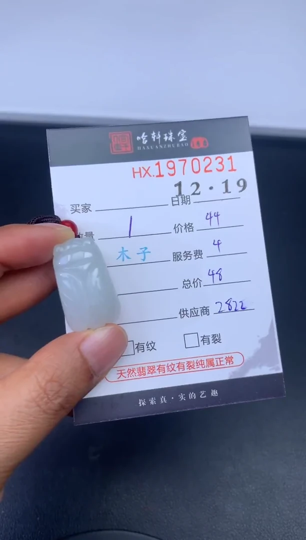 未镶嵌挂件翡翠哈轩 挂件1