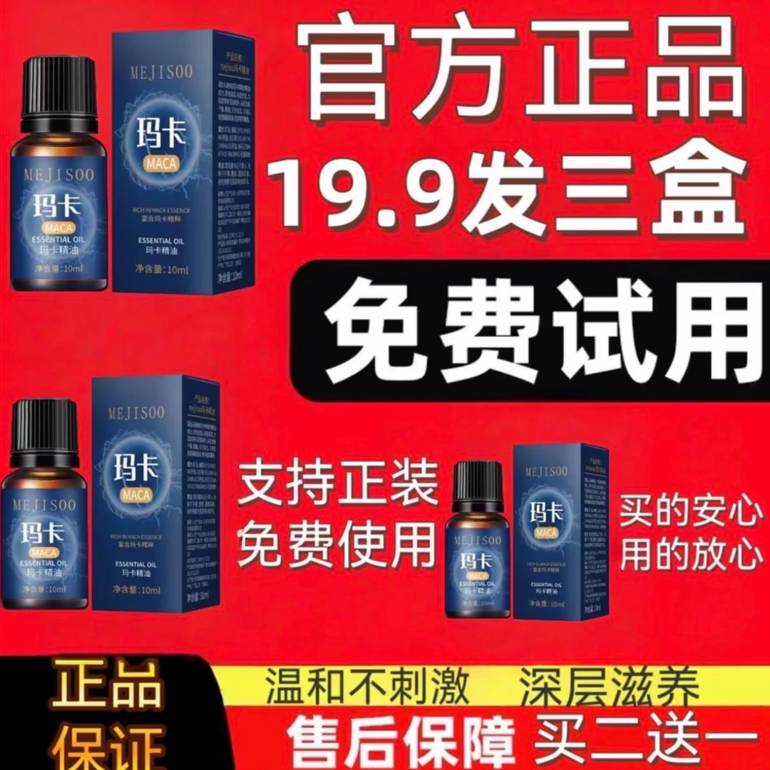 【双12】小快乐-男士玛咖精油