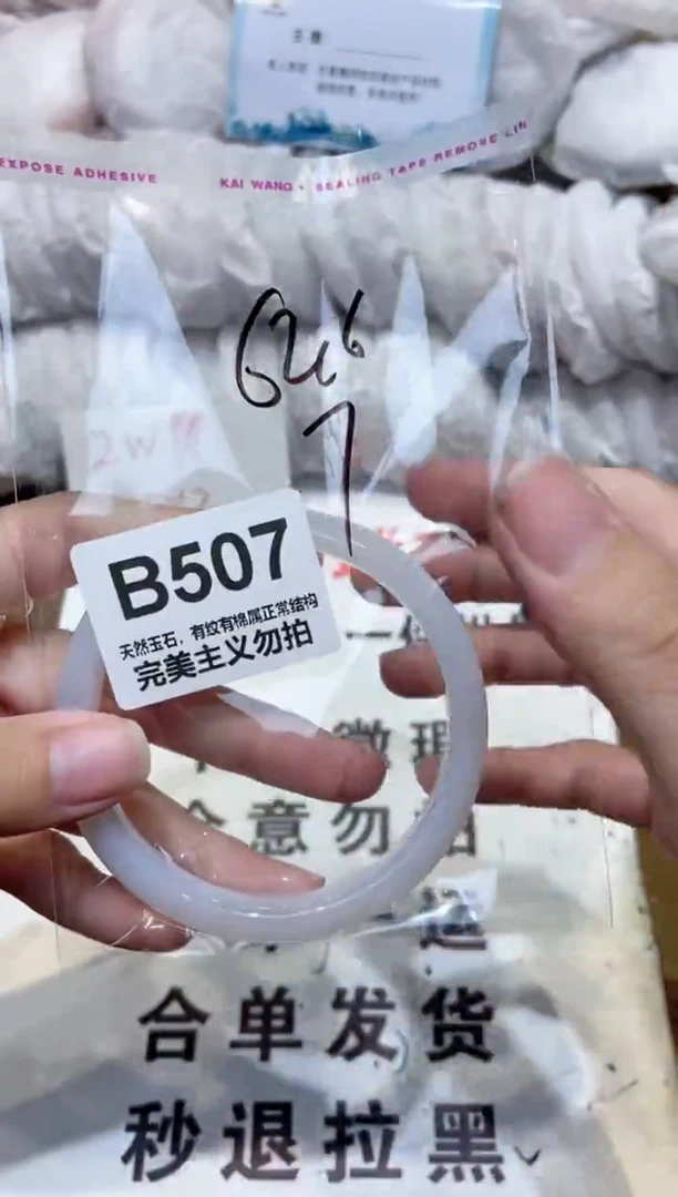 手镯玛瑙/玉髓未镶嵌62