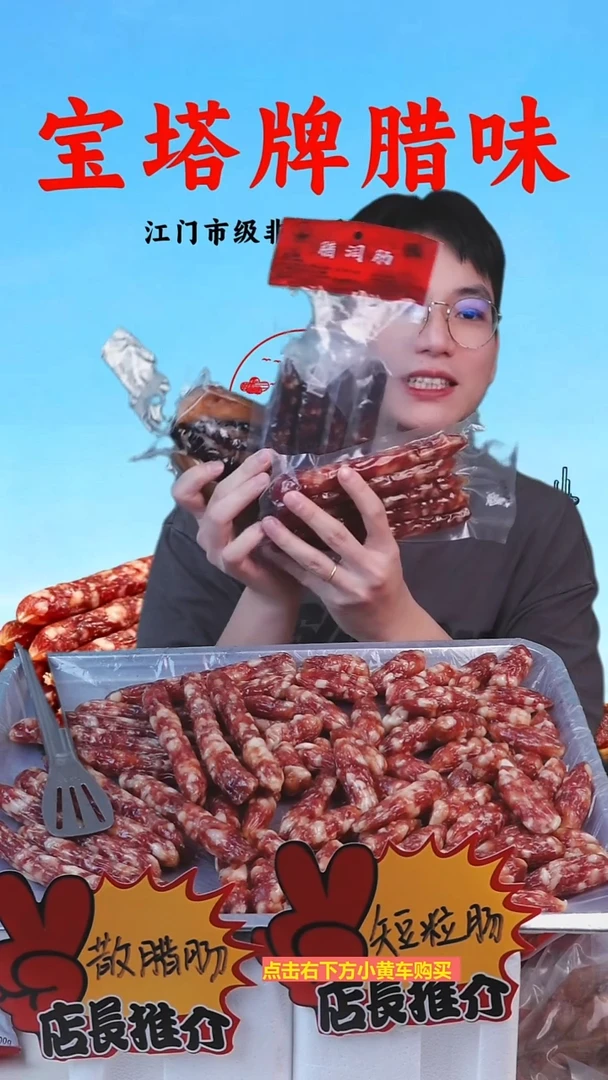 霍*病宝塔牌220克腊润肠 220克腊肠 250克腊肉