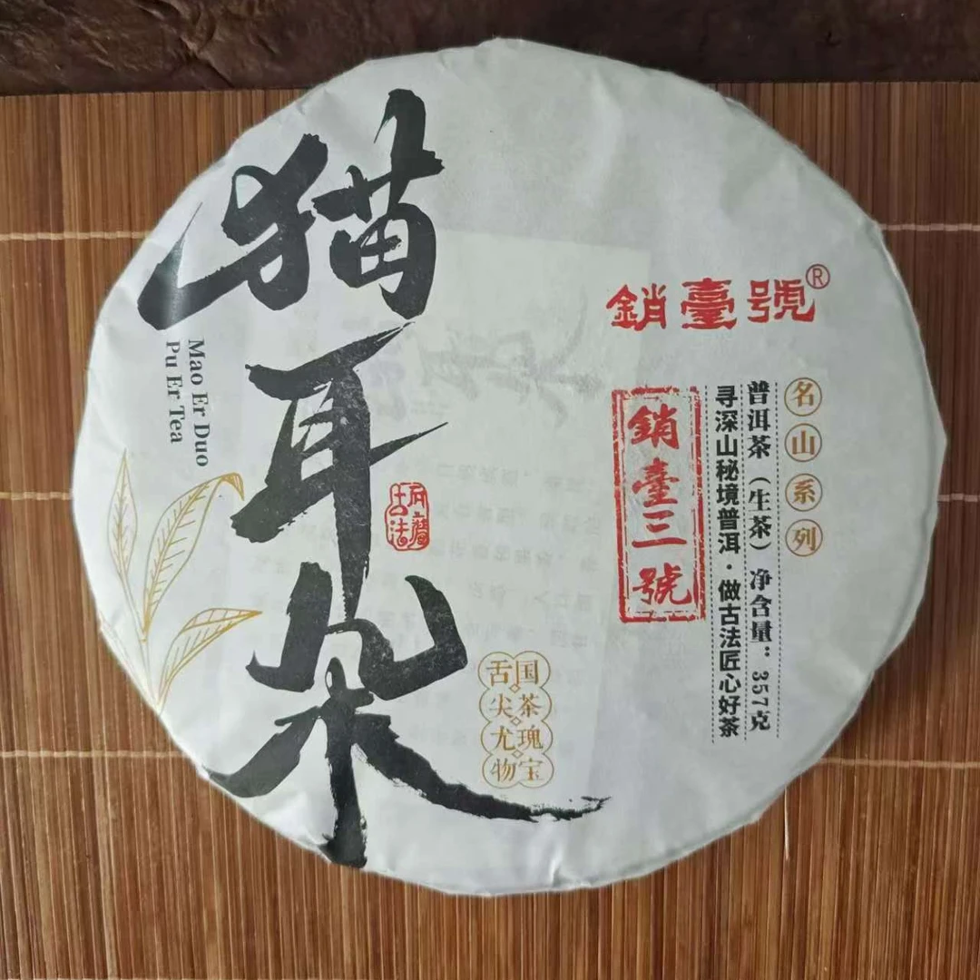 [邮政补贴超级福利]2023年猫耳朵 云仓发货 生普357g