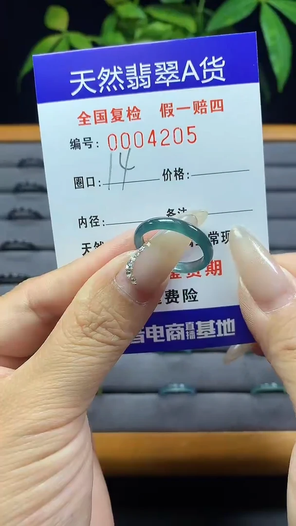 【闪购商品】翡翠戒圈未镶嵌4205天然翡翠A货