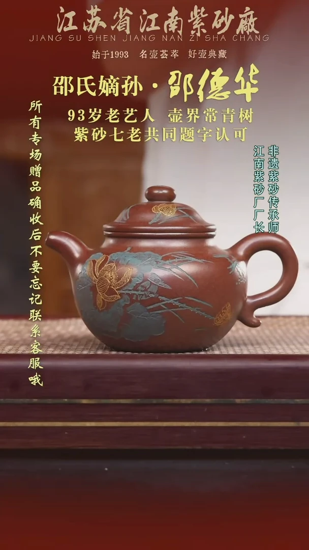 江苏省江南紫砂厂