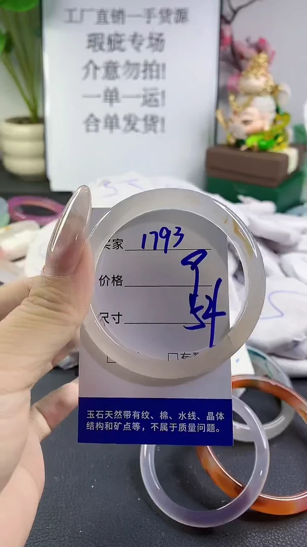 手镯玛瑙/玉髓未镶嵌1793