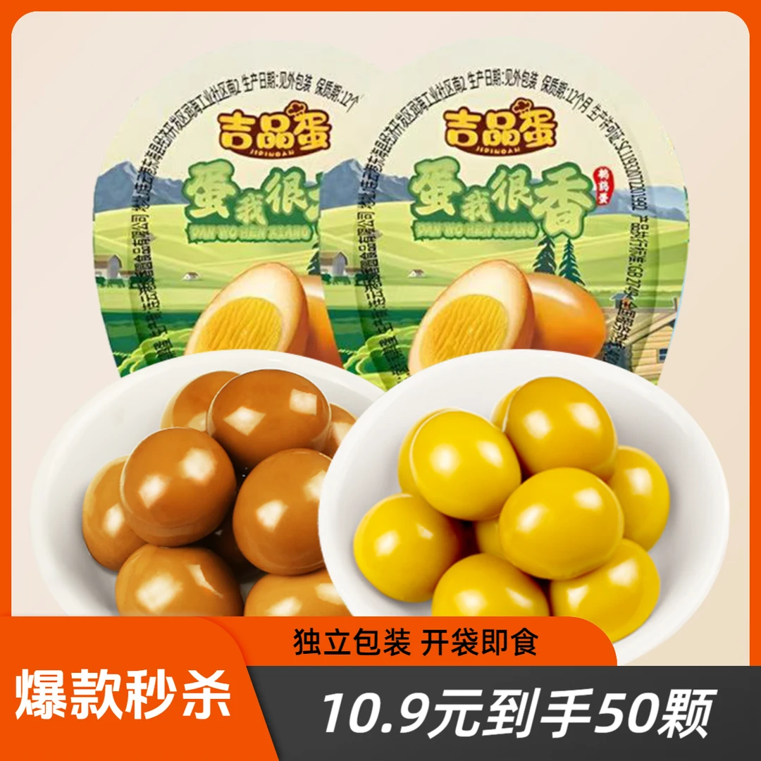 【买30送20】支持试吃5颗鹌鹑蛋独立包装解馋办公室休闲卤味零食