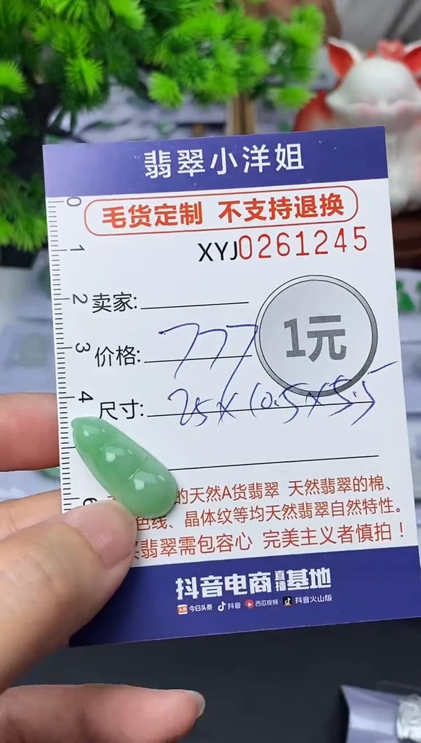 定制翡翠未镶嵌毛货商品 不退换/ 1245
