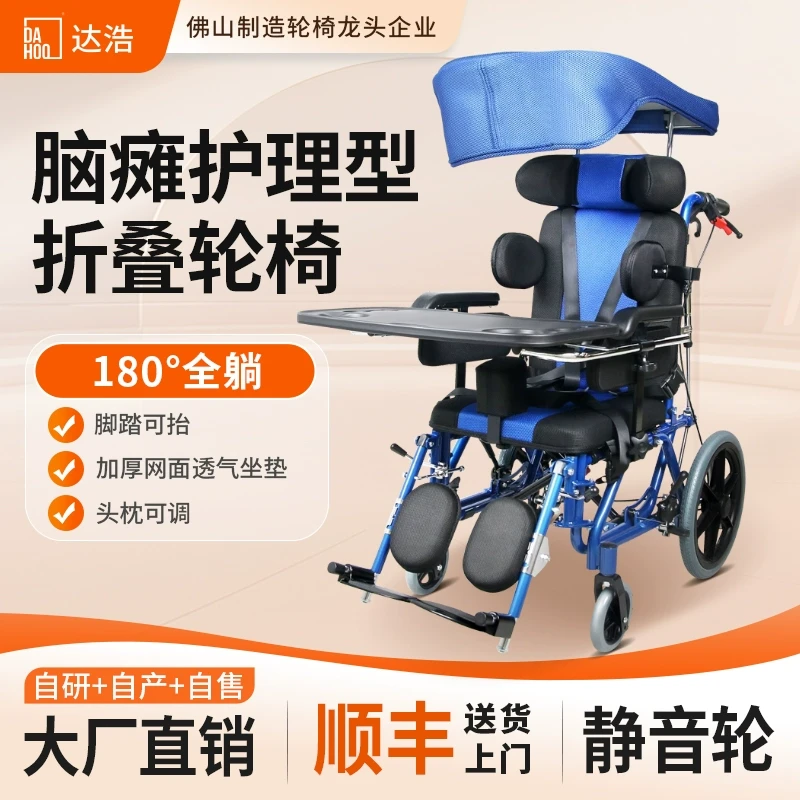 达浩达浩手动轮椅车折叠轻便可躺儿童小瘫痪用推车超轻老年人代步