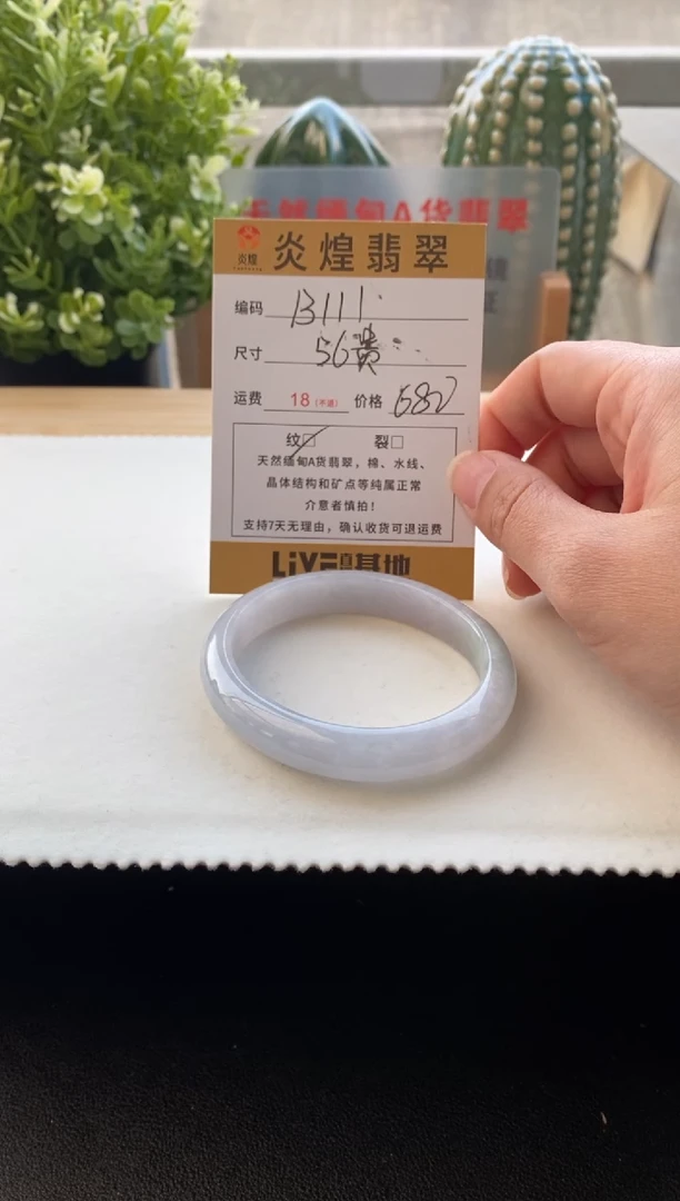 未镶嵌手镯翡翠圈口56贵妃编码b111