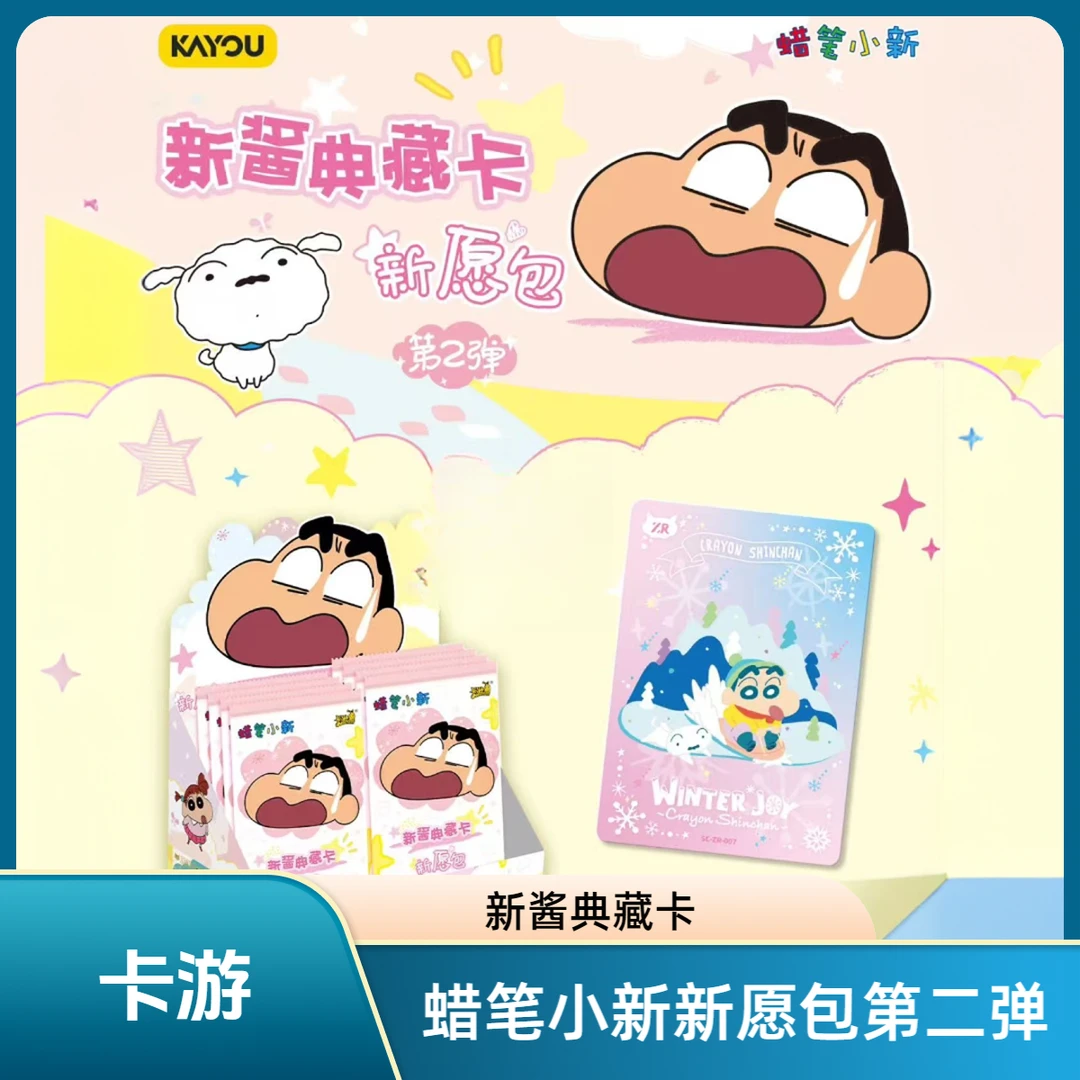 【康达姆】卡游-蜡笔小新新愿包V5第二弹（玩法合集）【拆卡】卡牌