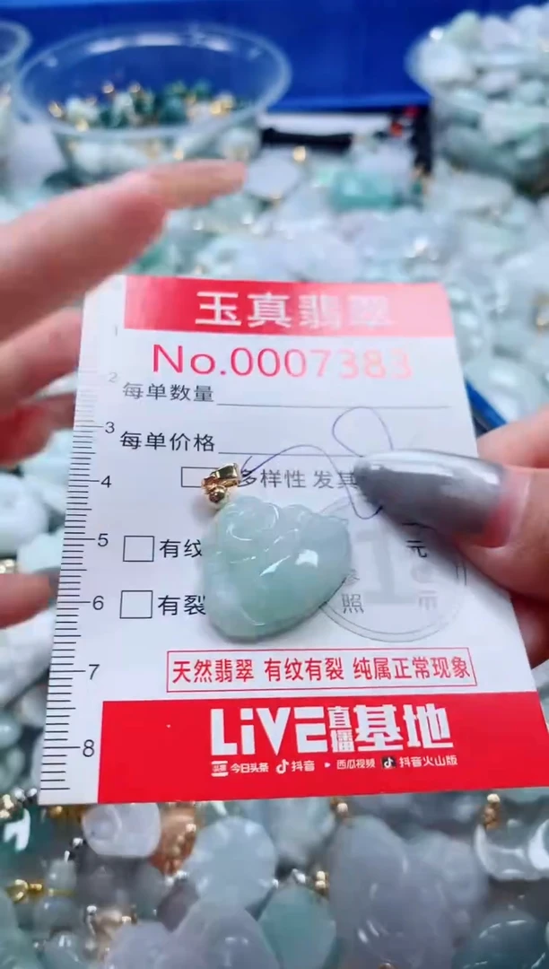 吊坠(不含链)未镶嵌翡翠7383