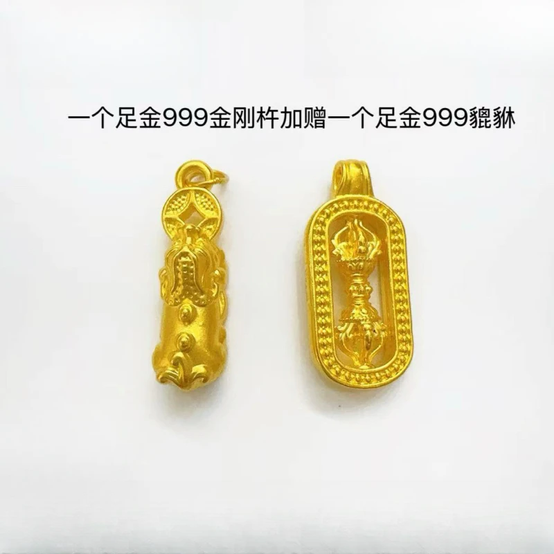 【小金姐】足金999降魔杵貔貅配件（一个降魔杵一个貔貅）PAZ253
