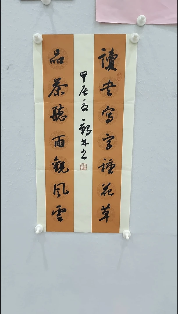 书法李1鹤林 读书写字种花草 2平尺