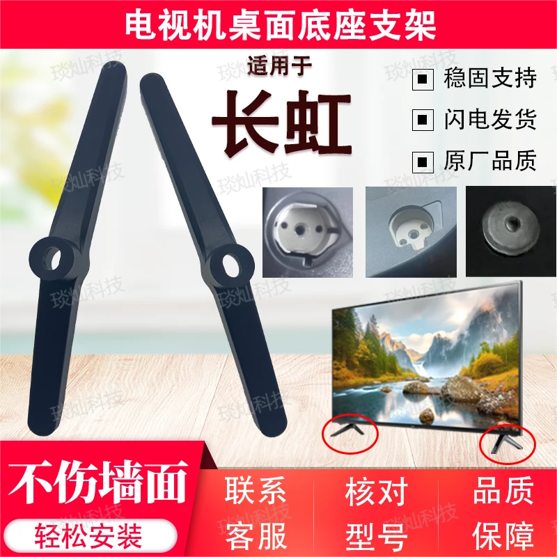 适用于长虹32/39/40/43/49/50/55/60/55U1 55U3电视机底座支架