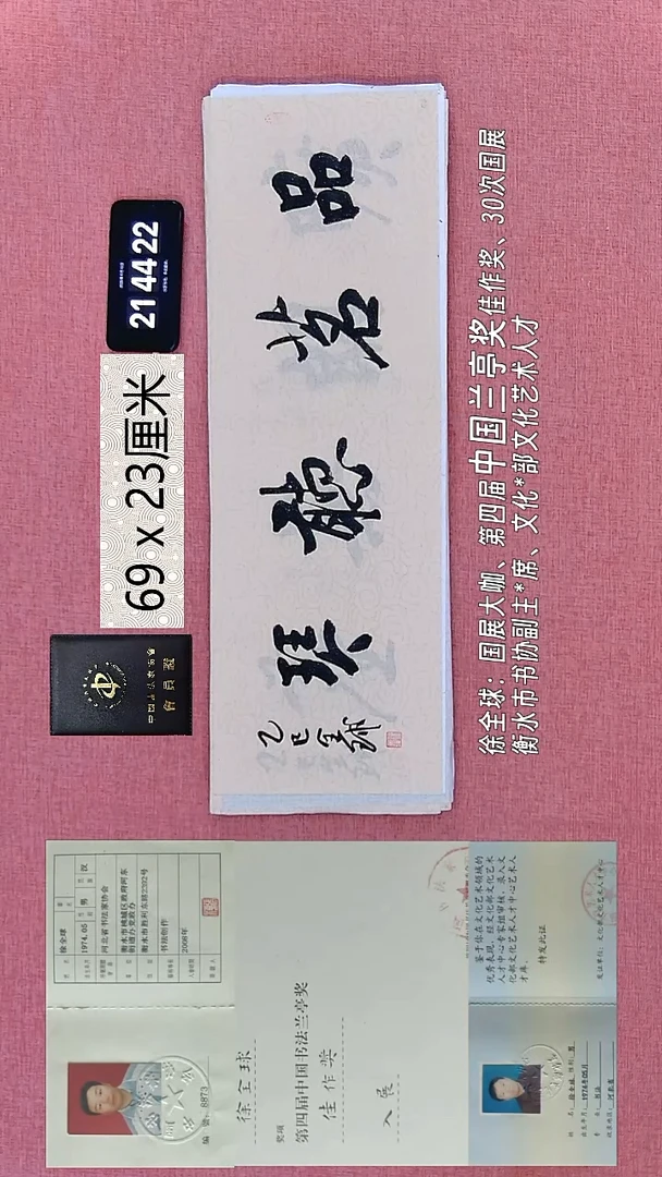 书法243    徐老师书法作品