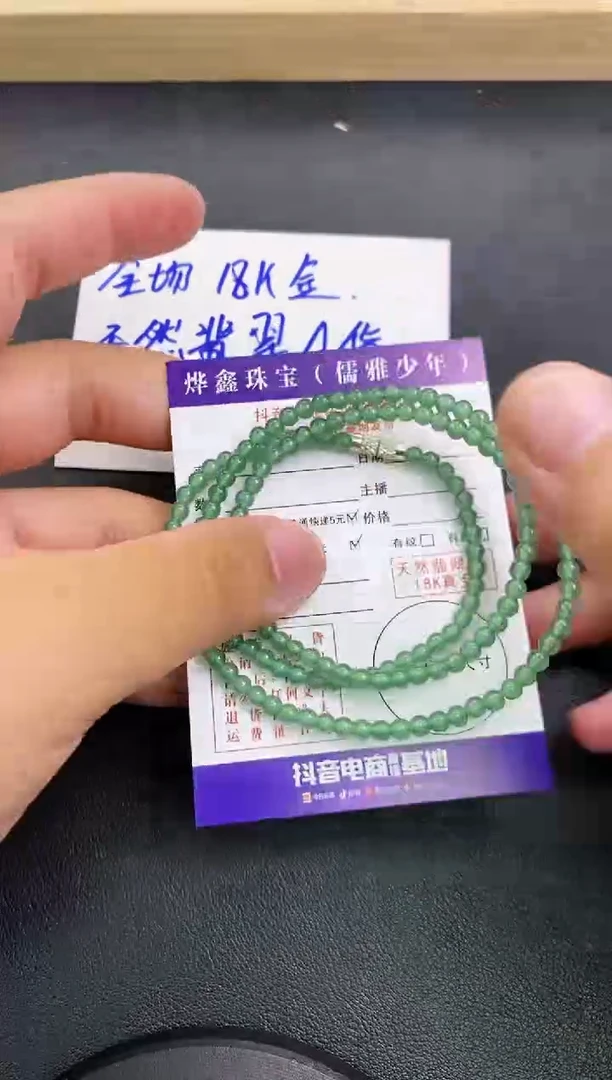 颈饰未镶嵌翡翠翡翠手串