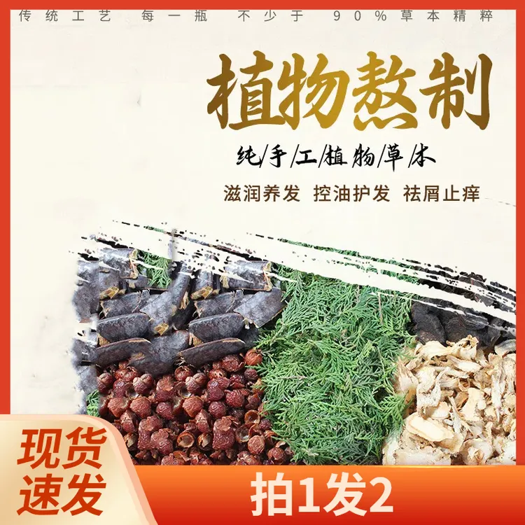 家用手工洗发水养发清爽温和控油去屑止痒柔顺祛屑润养