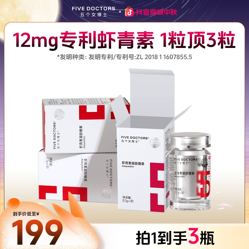 【直播专享】五个女博士12mg专利左旋虾青素多重成分