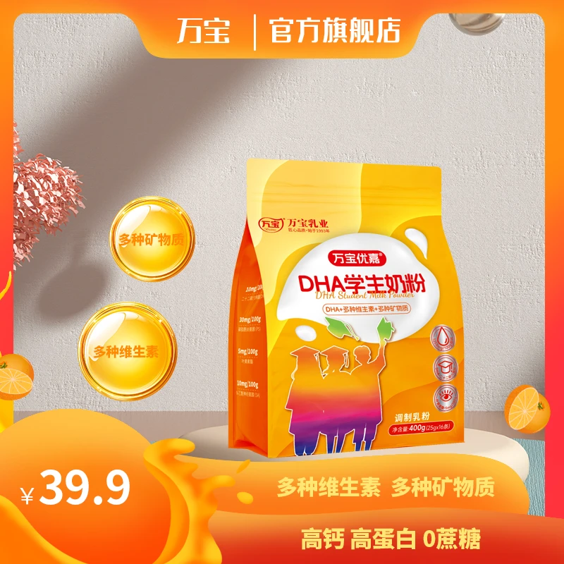 万宝优嘉系列DHA高钙高蛋白奶粉