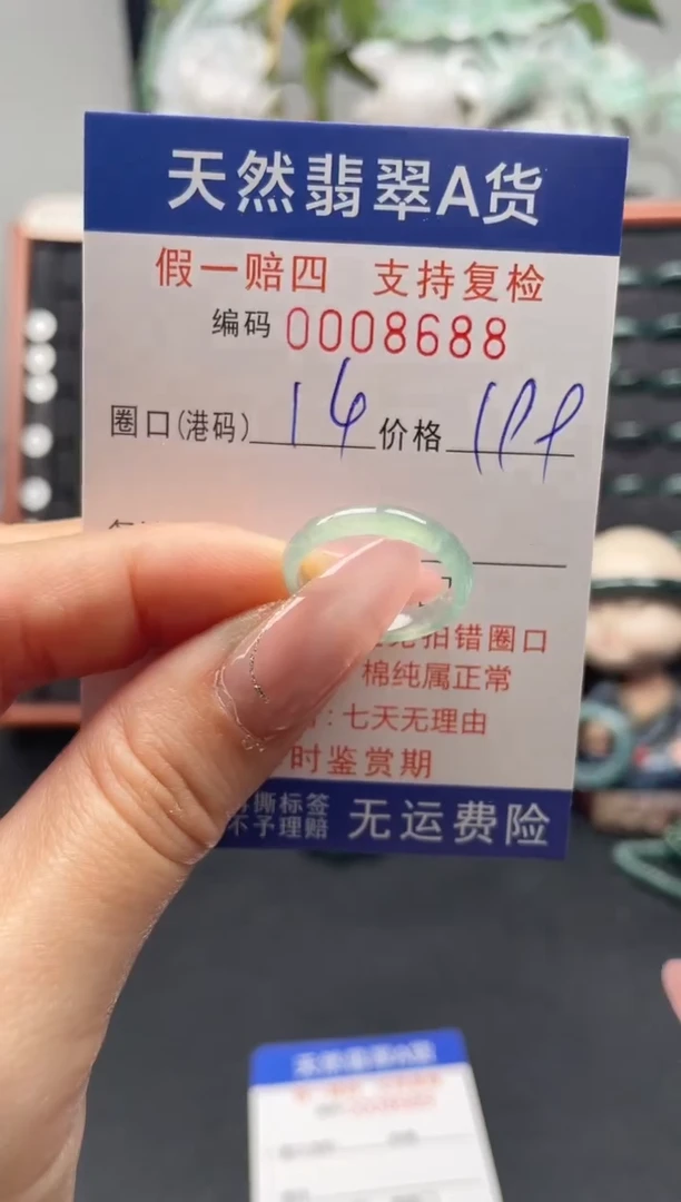 未镶嵌戒指翡翠14*8688