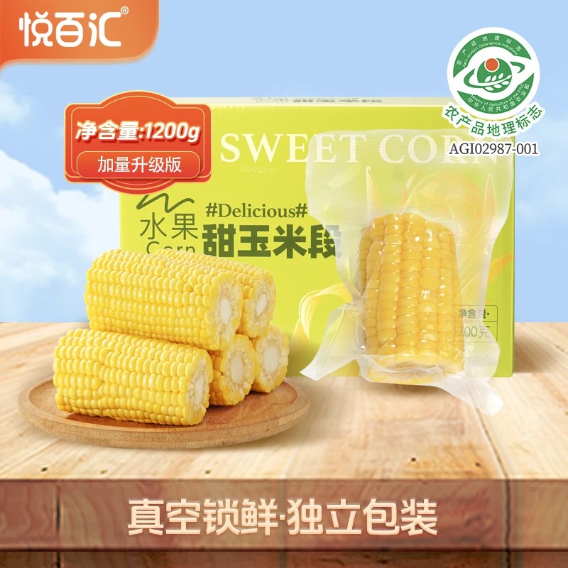 【悦百汇】水果甜玉米段1200g整箱装即食早餐代餐轻食低脂免煮