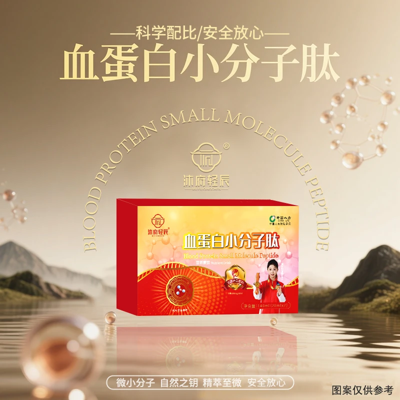 【公益行动】沐府轻辰血蛋白小分子肽营养素饮升级款