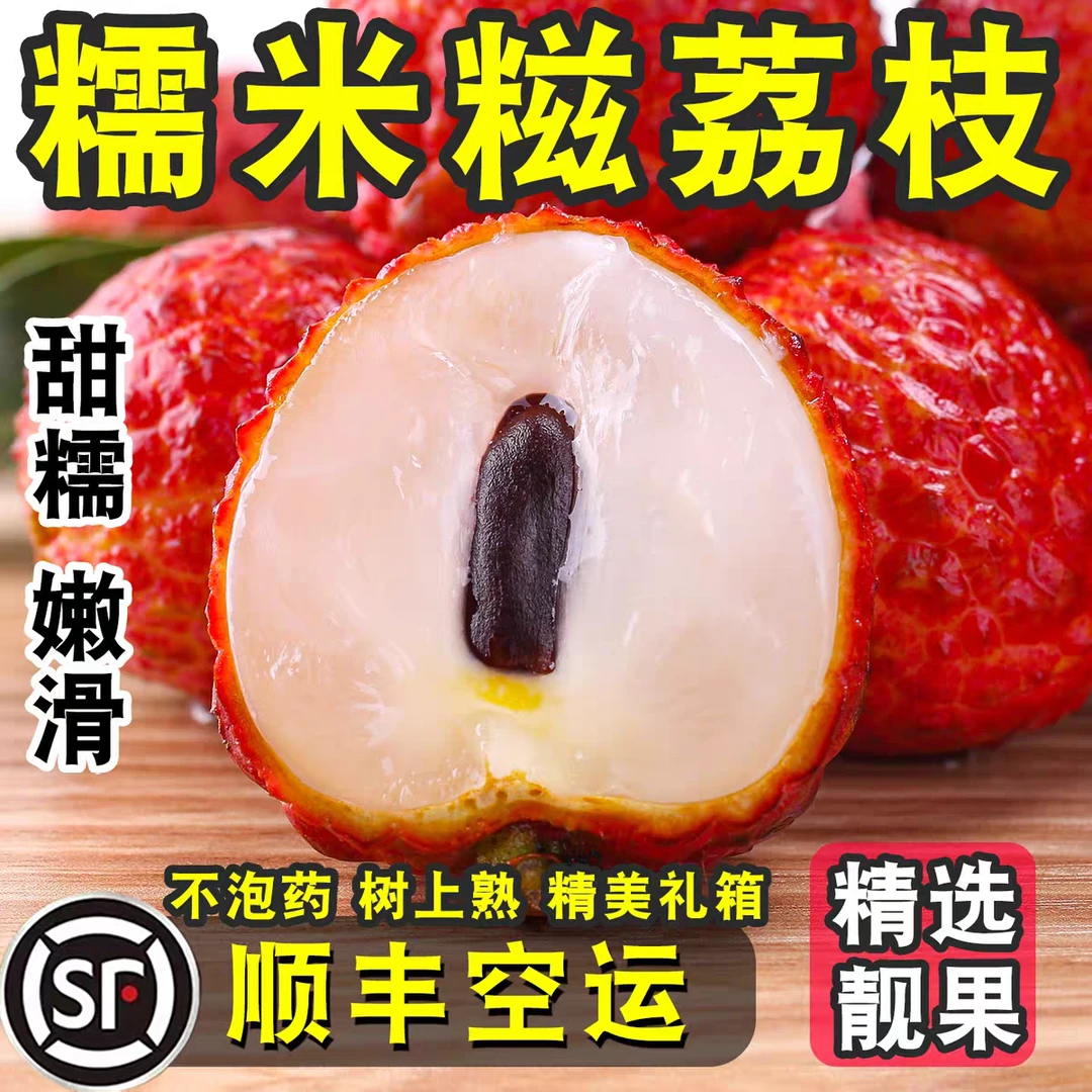 糯米糍荔枝 新鲜当季水果