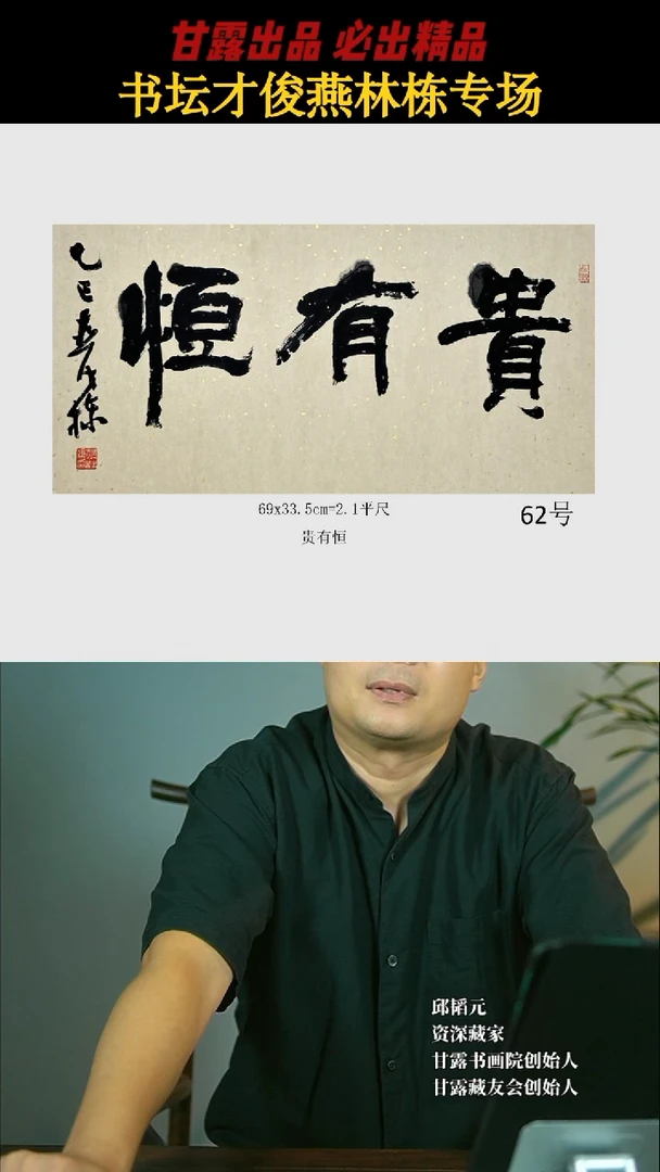 书法燕林栋62号2692号甘露美术馆