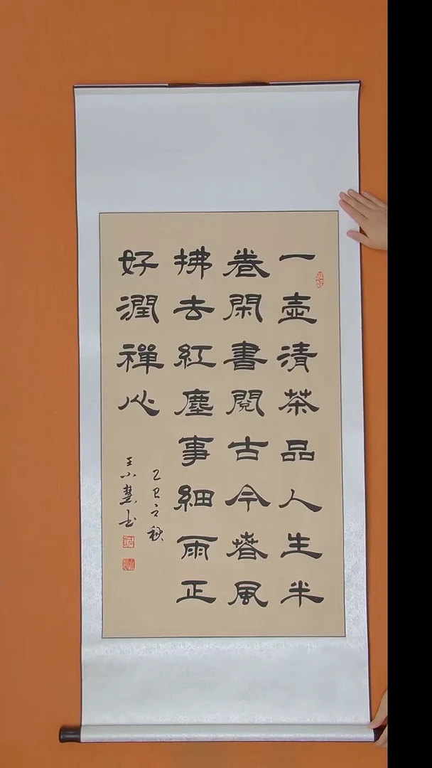 书法王小慧老师精美隶书138*34