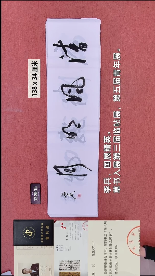 书法242    李老师书法作品