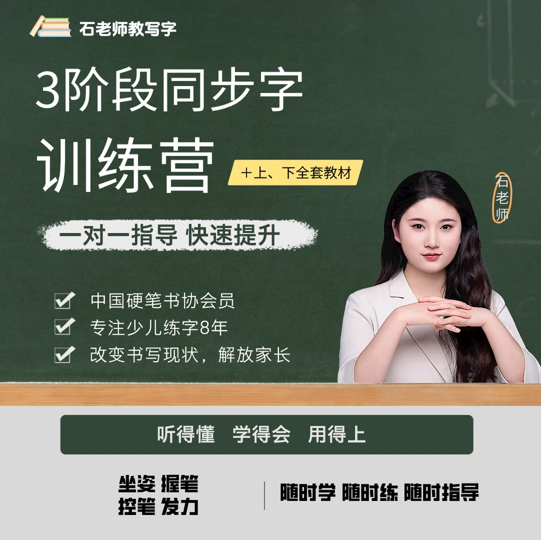 3年级同步字【视频精讲】+【1对1指导】