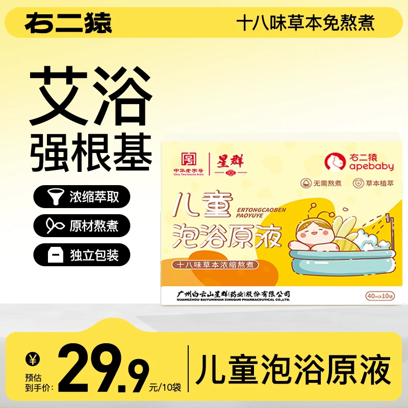 【双11同价】右二猿18味草本免熬煮幼儿泡浴原液宝宝泡澡艾草足浴包