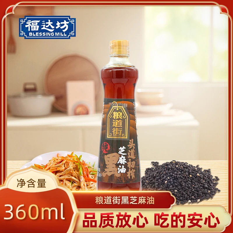 粮道街黑芝麻油头道初榨正宗香油360ml小磨油芝麻油360ml月子油