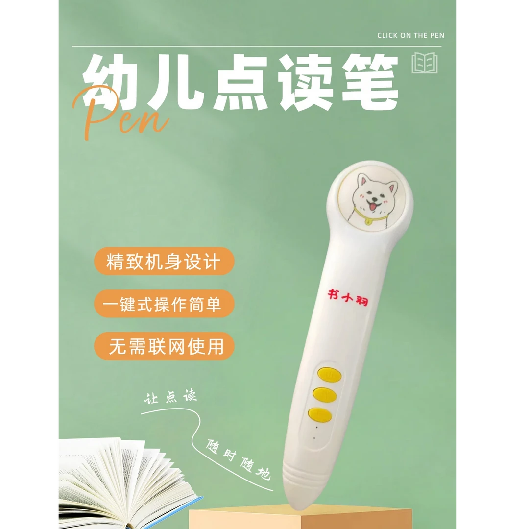 书小羽点读笔幼儿启蒙认知