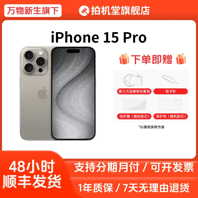 99新 Apple/苹果 iPhone 15 Pro 国行正品原装二手手机爱回收全款