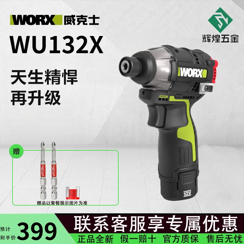 威克士WU132X无刷冲击起子机大扭矩电动螺丝批多功能家用