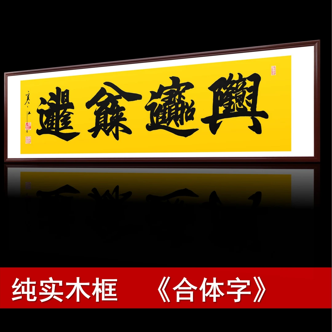 寒江四字创意合体字十全十美生意兴隆办公室客厅送礼
