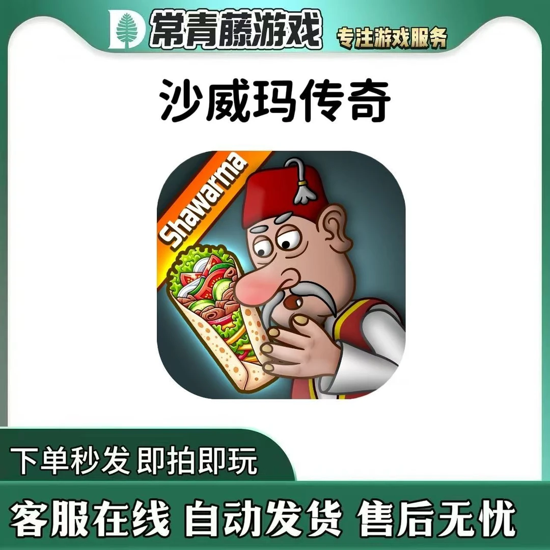沙威玛传奇 Shawarma Legend 游戏