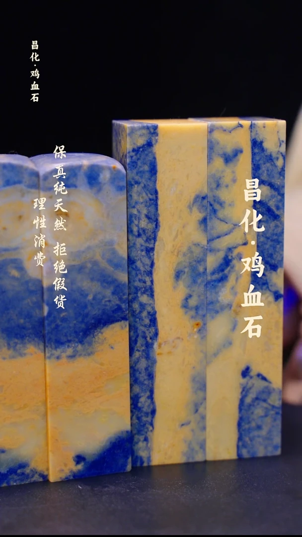 昌化石印石微瑕介意勿拍昌化鸡血石印章石料-kys青田蓝花对章
