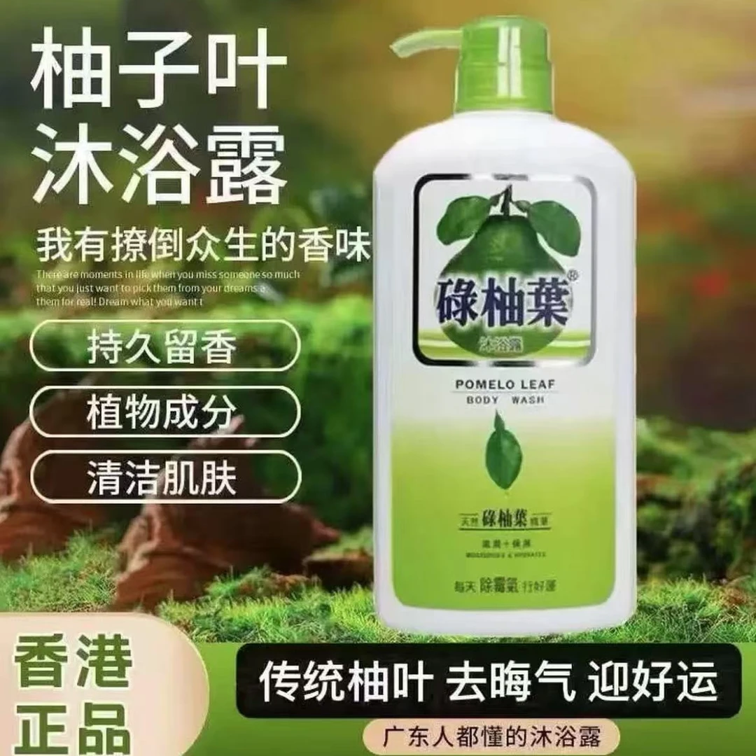 【香港正品】碌柚叶沐浴露清新温和润肤留香女士去油家庭沐浴露