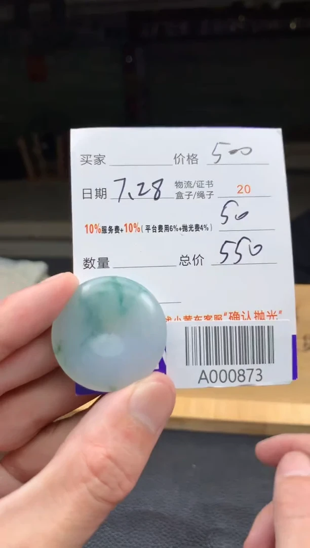 定制翡翠未镶嵌随**安  A000873