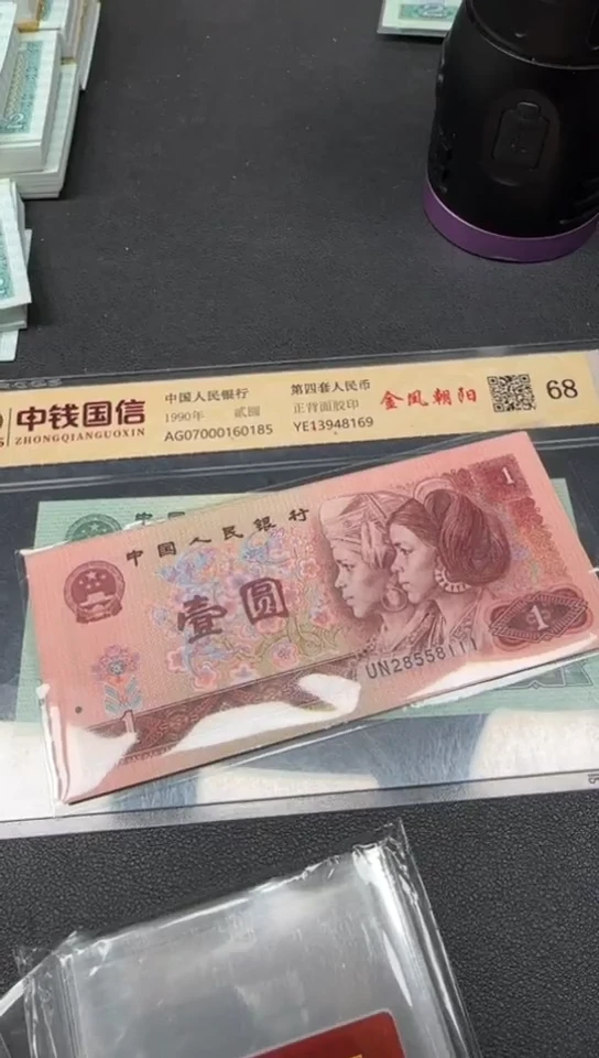 四版 901全新标十 10张58111
