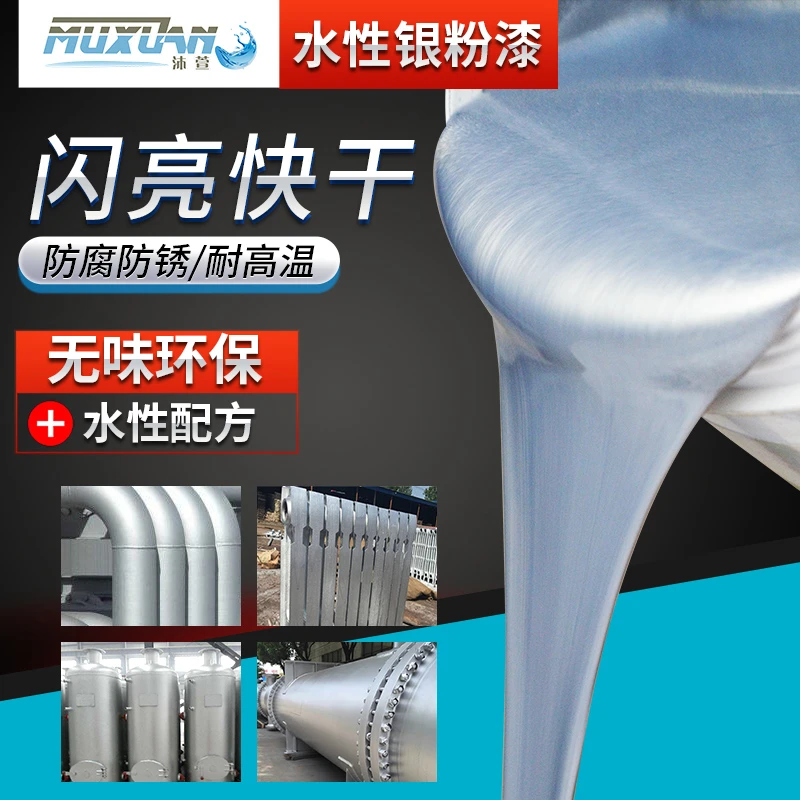 水性银粉金属漆防锈漆金属防腐免除锈油漆家用自刷涂料银粉漆银色